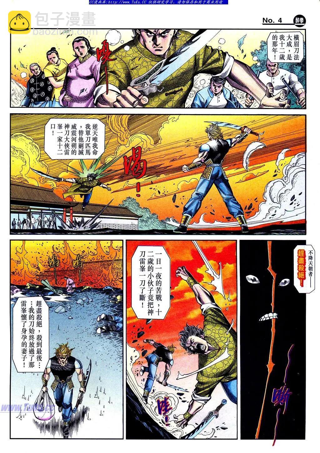 🍴旧著醉拳 第843卷 第4页