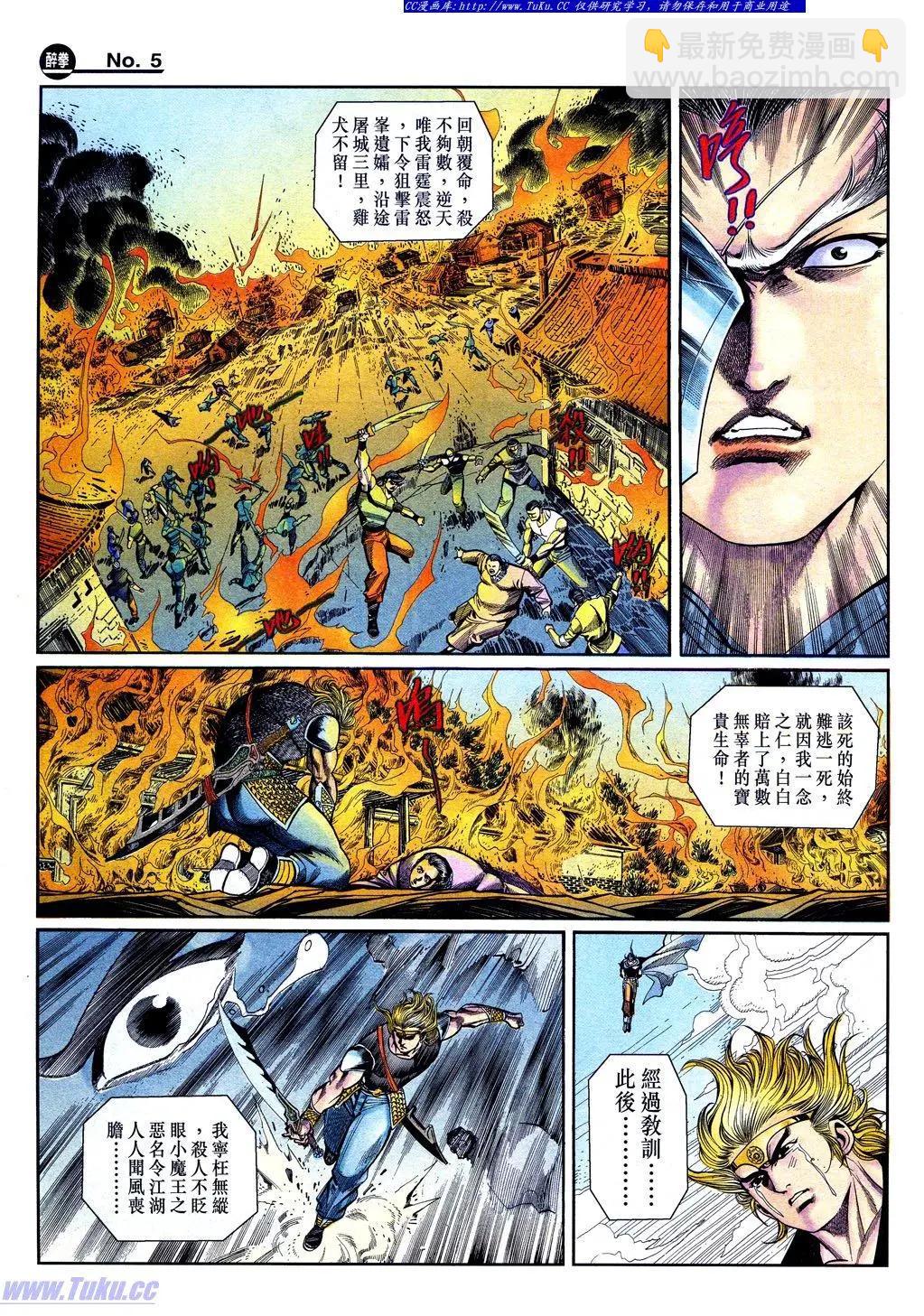 🍴旧著醉拳 第843卷 第5页