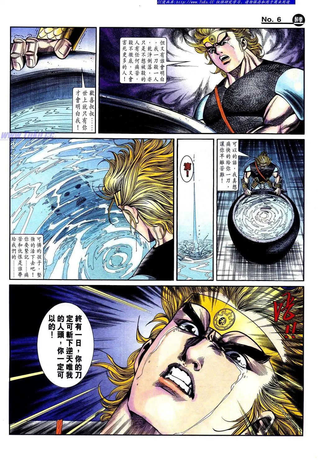 🍴旧著醉拳 第843卷 第6页