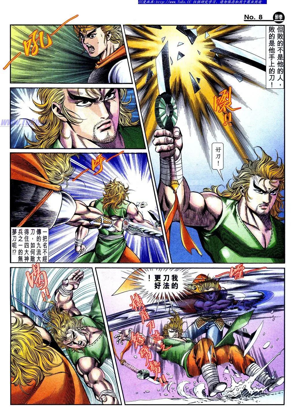 🍴旧著醉拳 第843卷 第8页