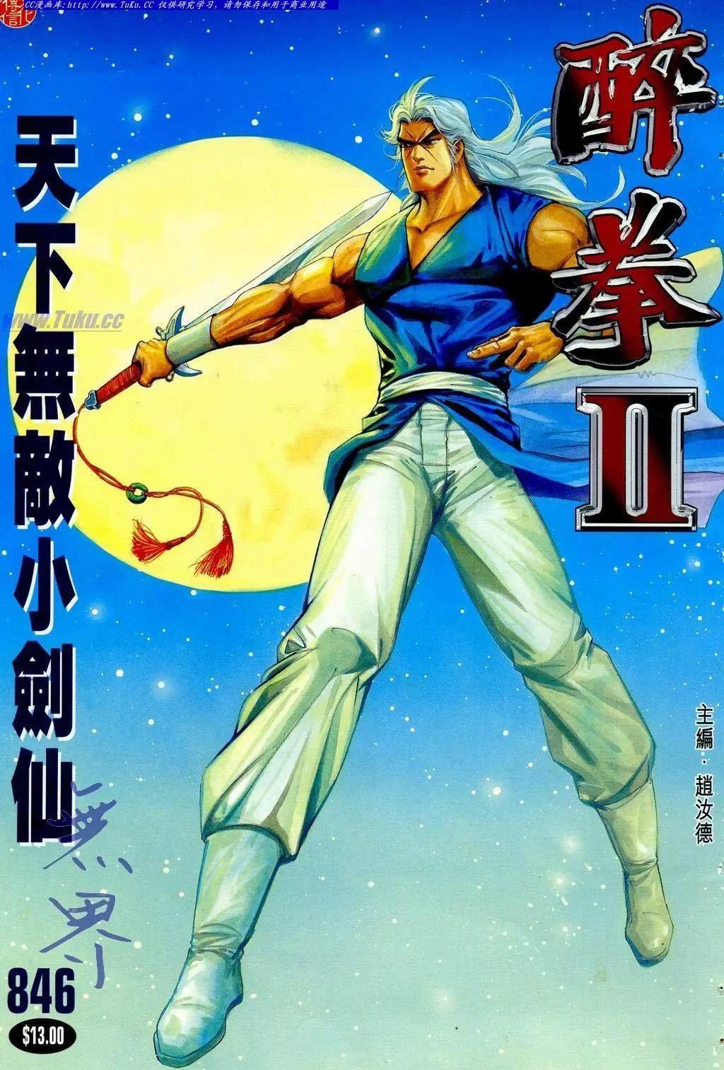 🍴旧著醉拳 第846卷 第1页