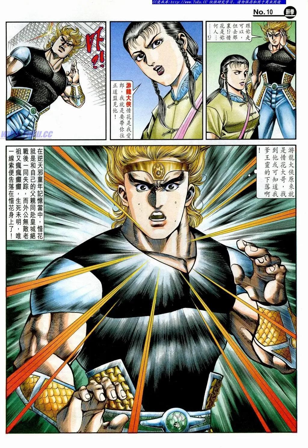 🍴旧著醉拳 第846卷 第10页