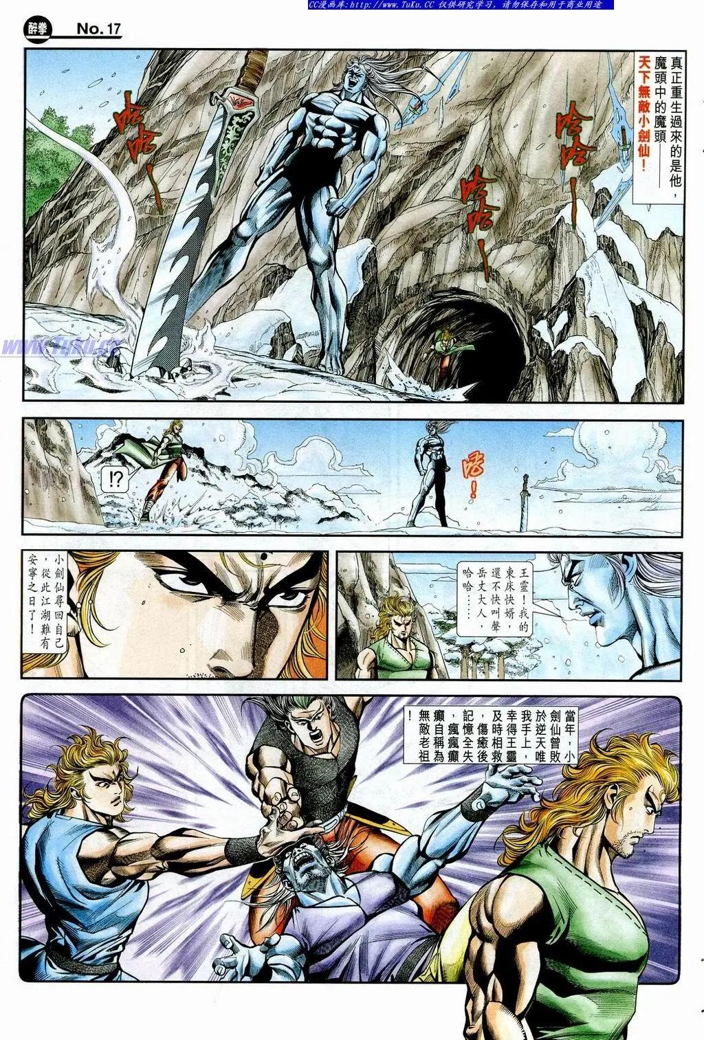 🍴旧著醉拳 第846卷 第17页