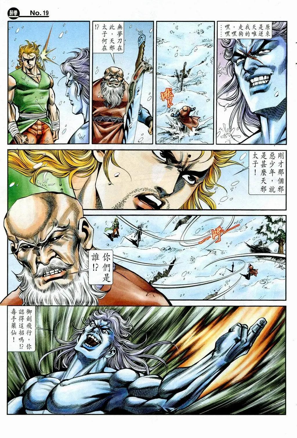 🍴旧著醉拳 第846卷 第19页