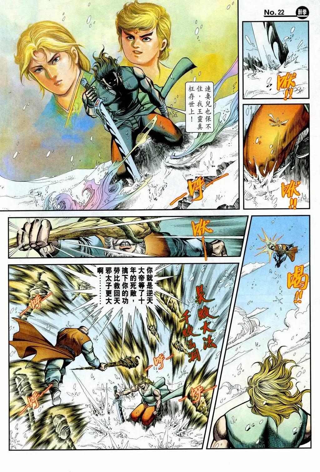 🍴旧著醉拳 第846卷 第22页