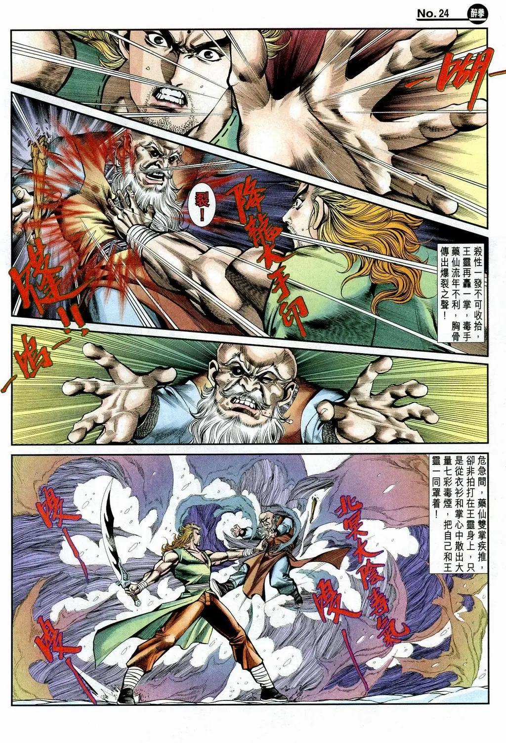 🍴旧著醉拳 第846卷 第24页