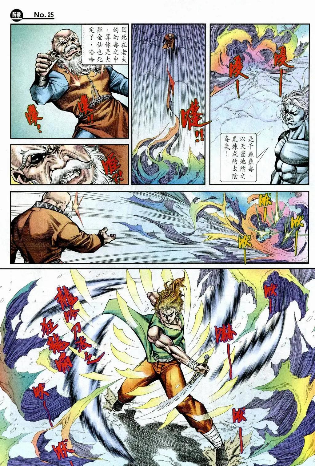 🍴旧著醉拳 第846卷 第25页