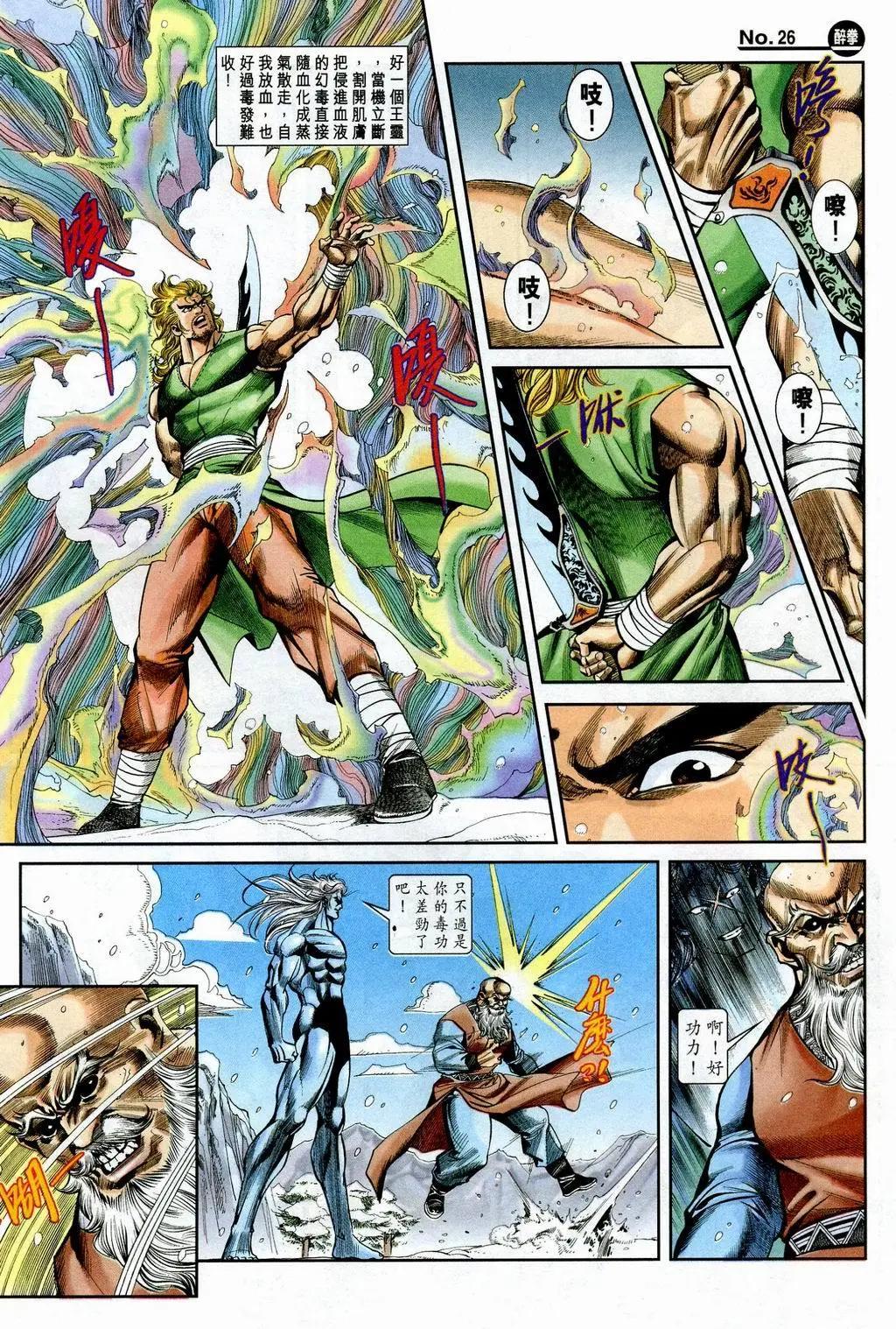 🍴旧著醉拳 第846卷 第26页