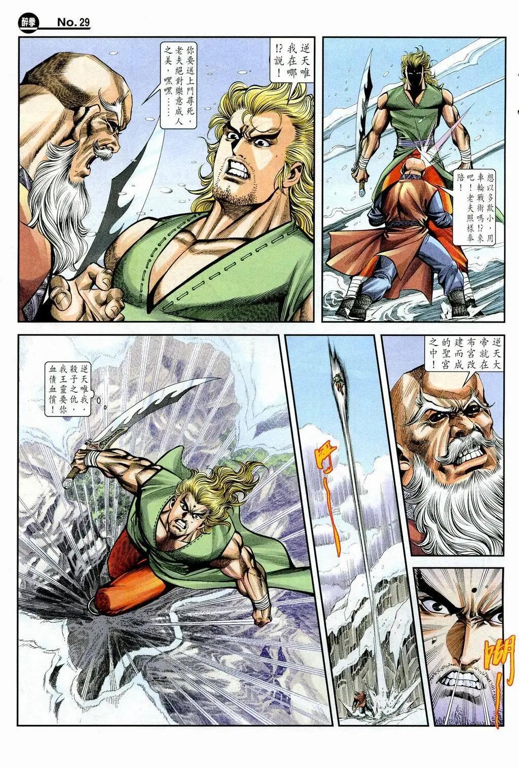 🍴旧著醉拳 第846卷 第29页
