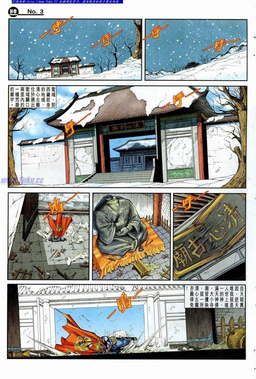 🍴旧著醉拳 第846卷 第3页