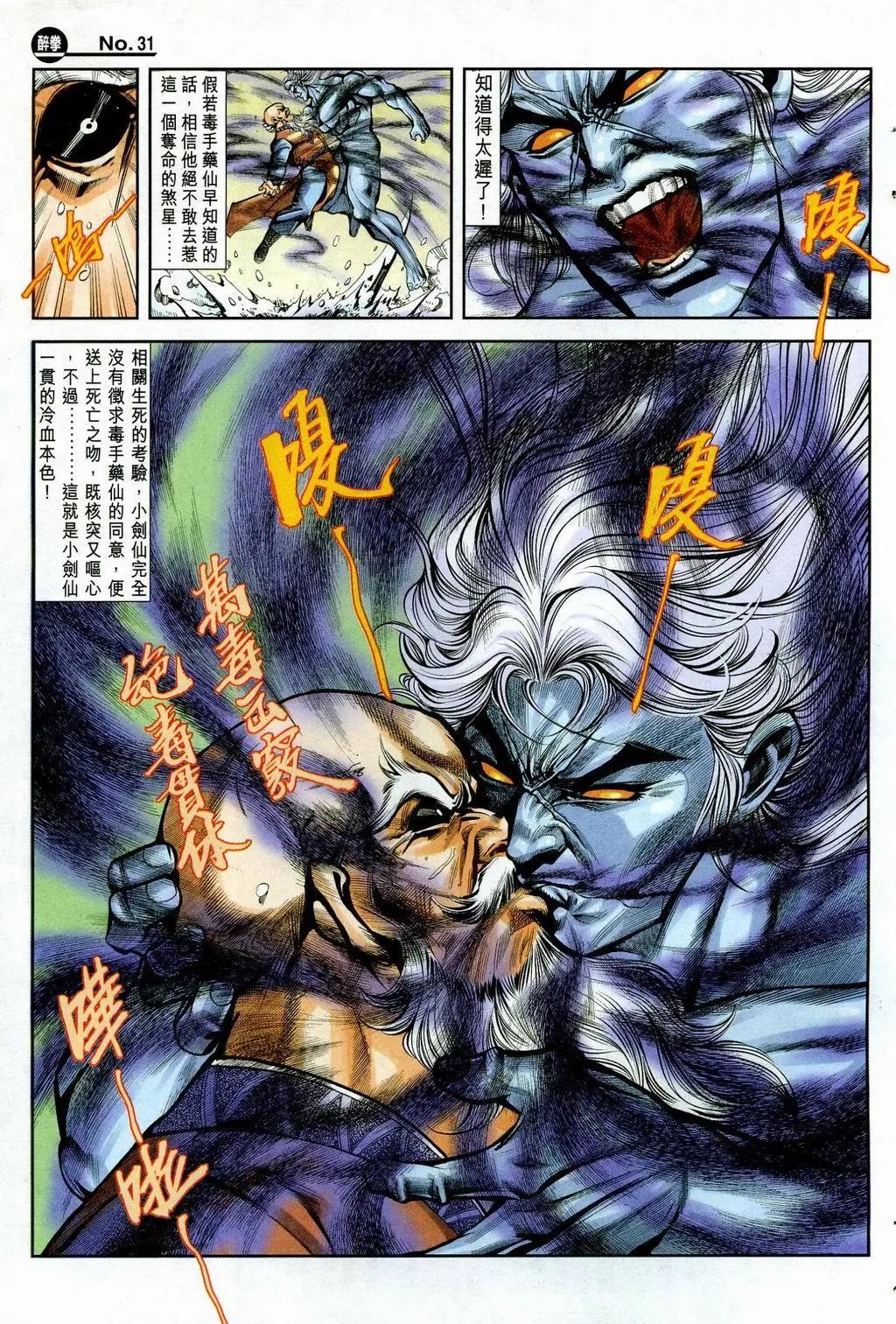 🍴旧著醉拳 第846卷 第31页