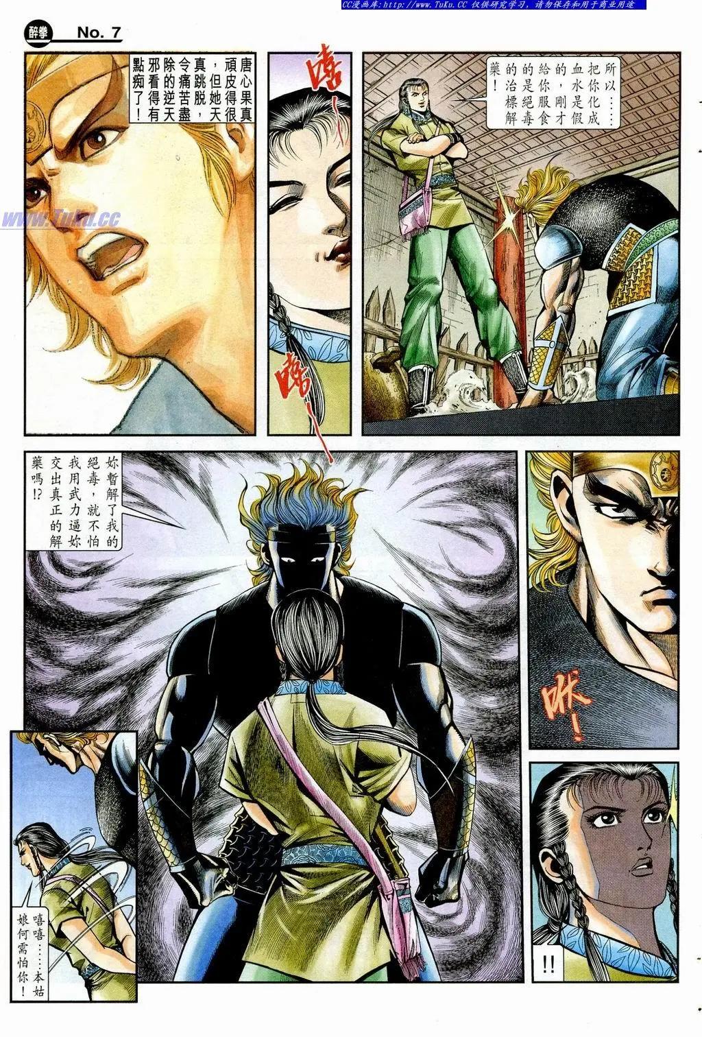 🍴旧著醉拳 第846卷 第7页