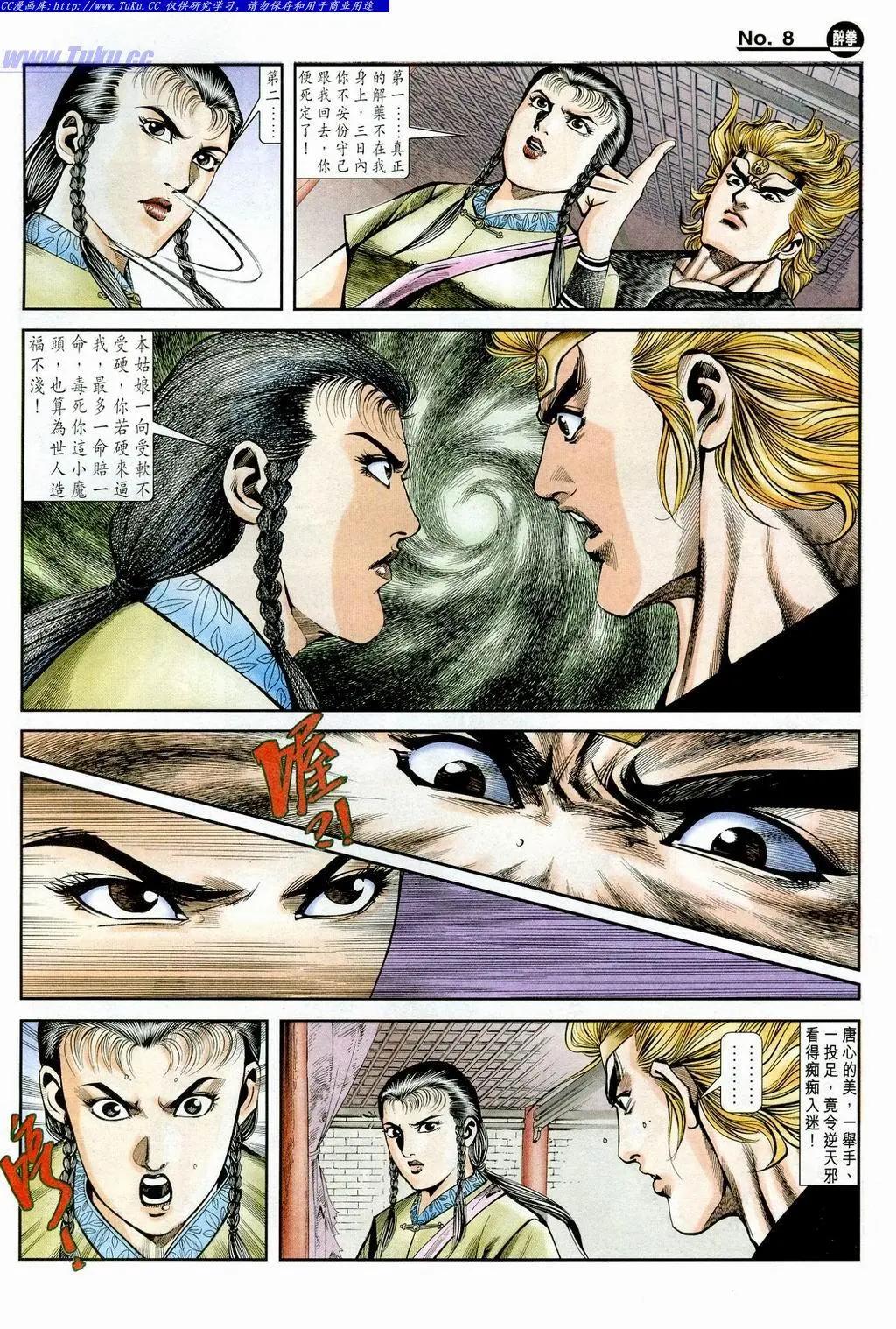 🍴旧著醉拳 第846卷 第8页