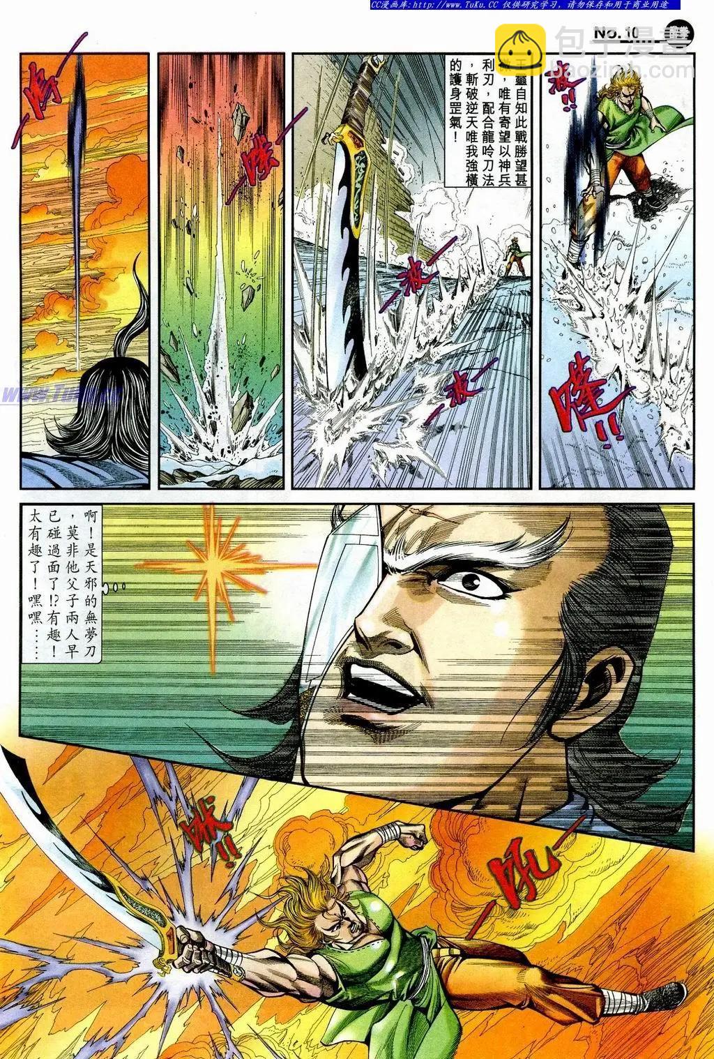 🍴旧著醉拳 第848卷 第10页
