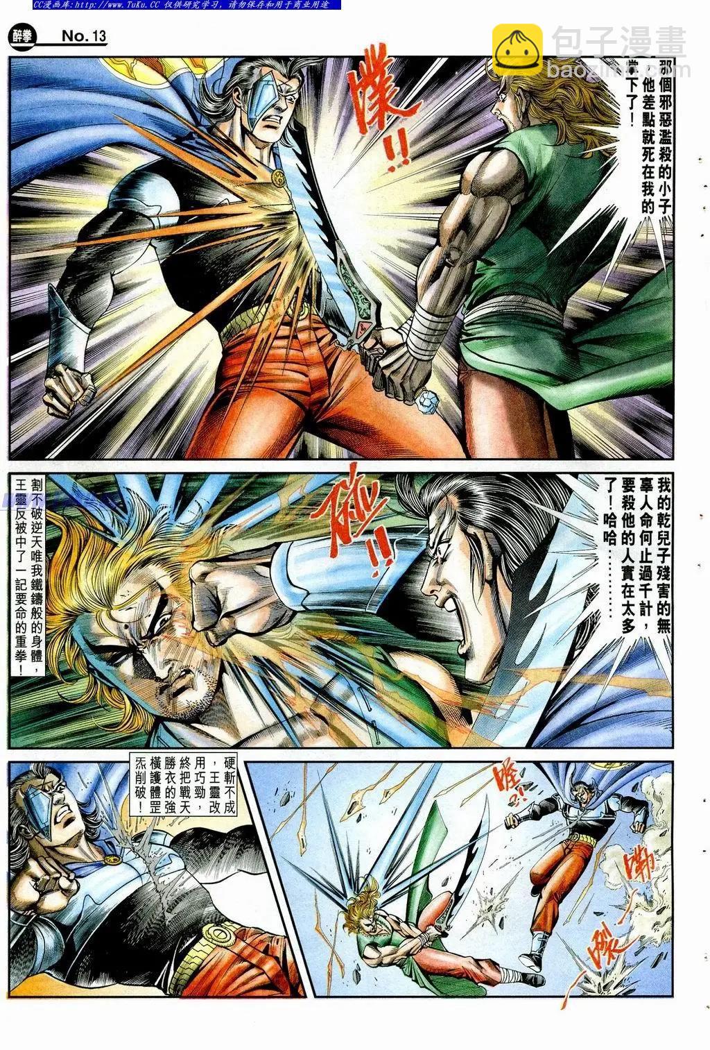 🍴旧著醉拳 第848卷 第13页
