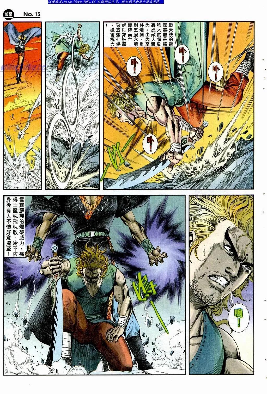 🍴旧著醉拳 第848卷 第15页