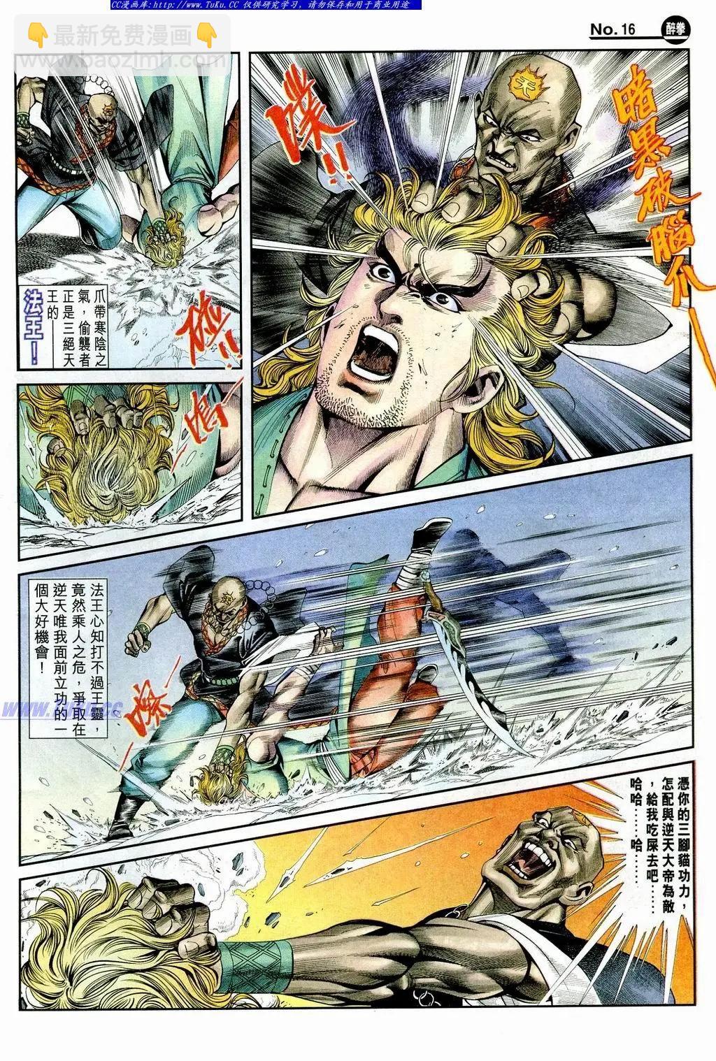 🍴旧著醉拳 第848卷 第16页
