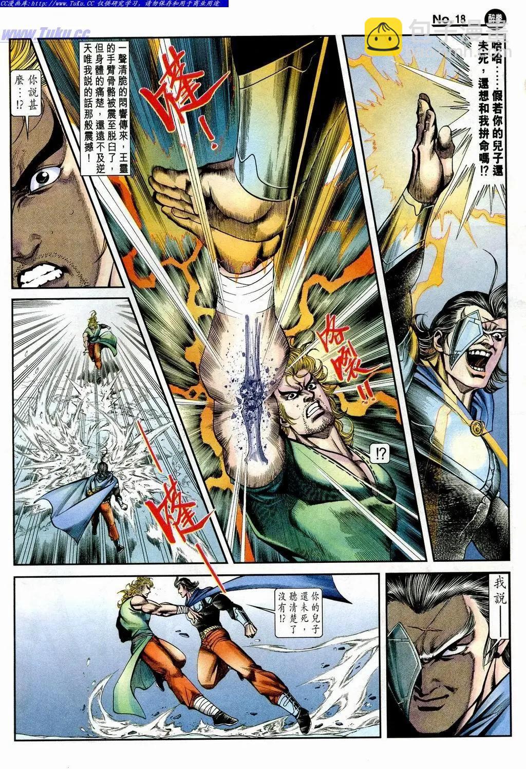 🍴旧著醉拳 第848卷 第18页