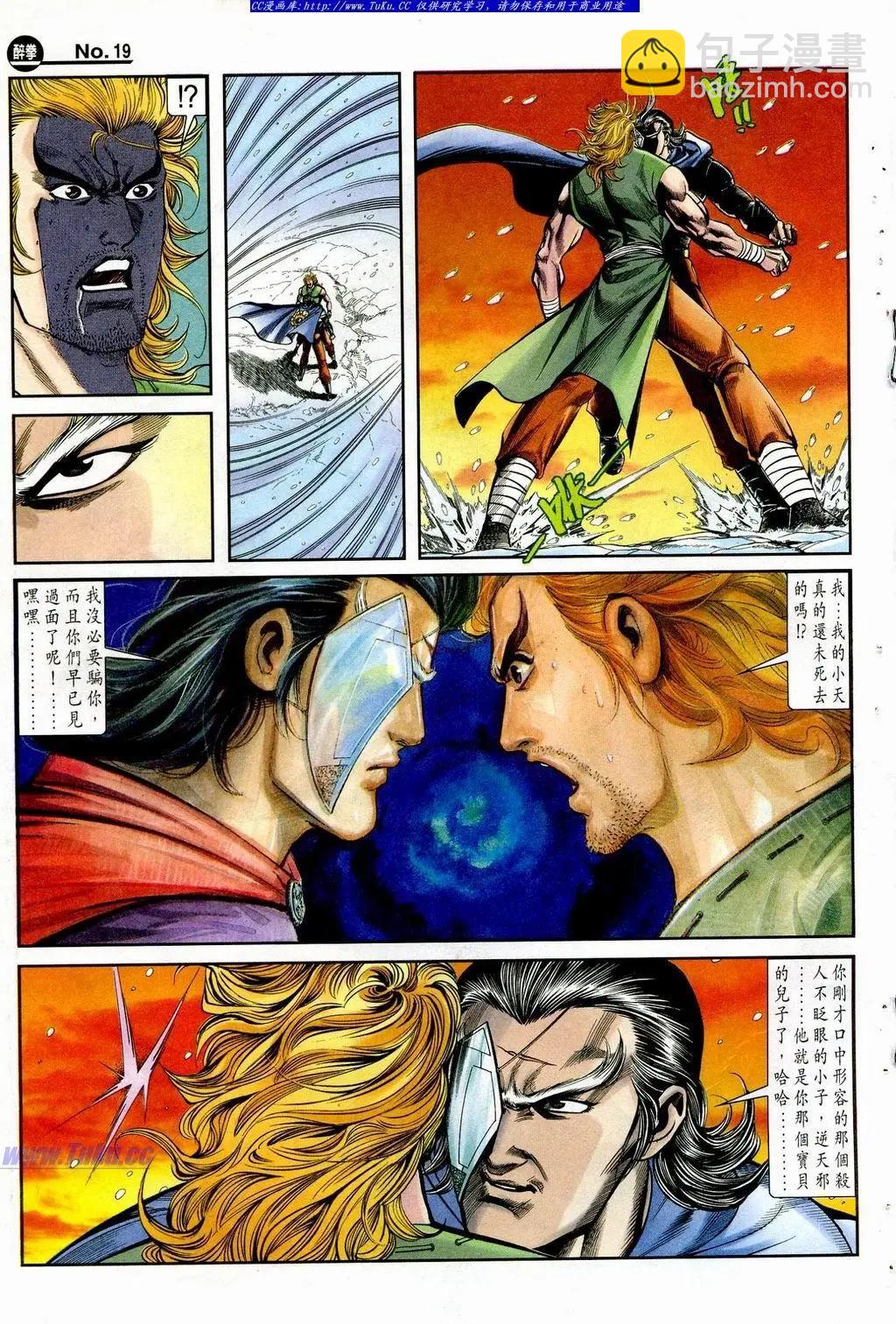 🍴旧著醉拳 第848卷 第19页