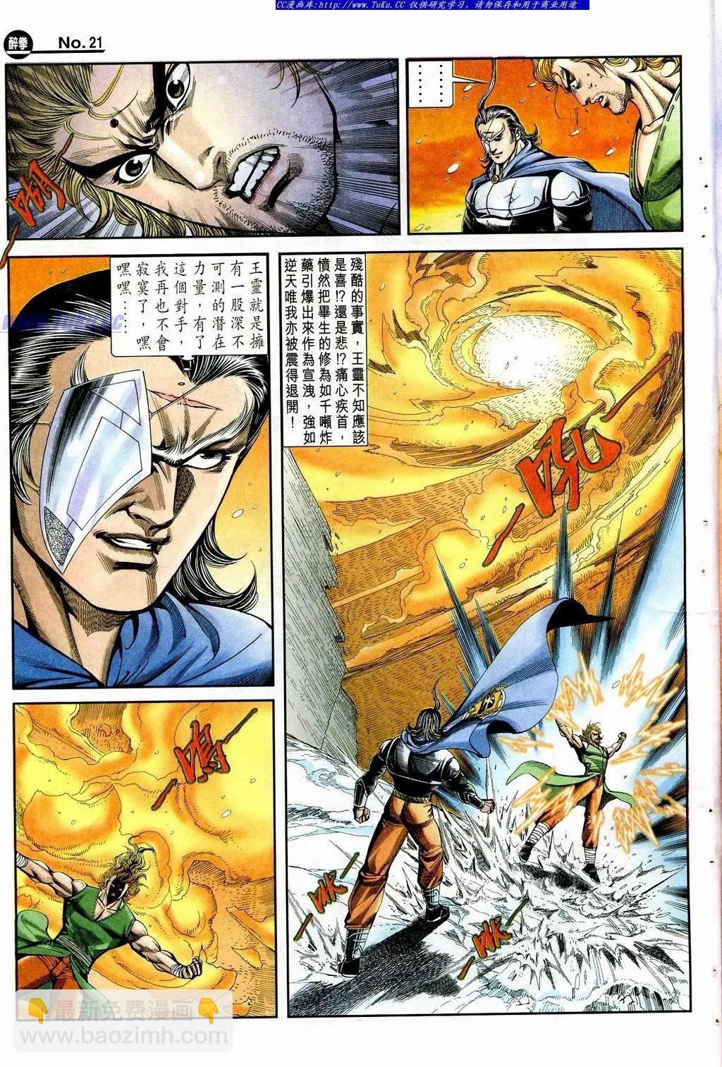 🍴旧著醉拳 第848卷 第21页
