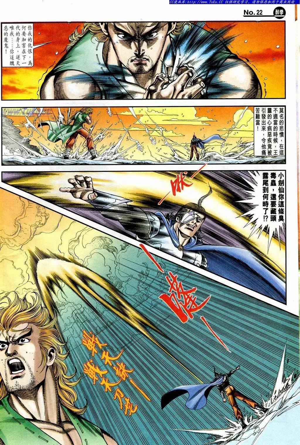 🍴旧著醉拳 第848卷 第22页