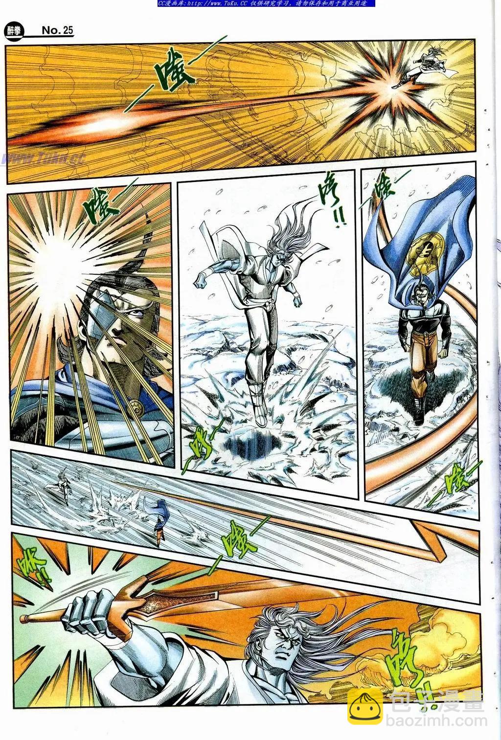 🍴旧著醉拳 第848卷 第25页