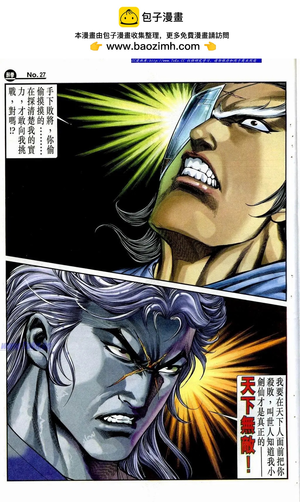 🍴旧著醉拳 第848卷 第27页