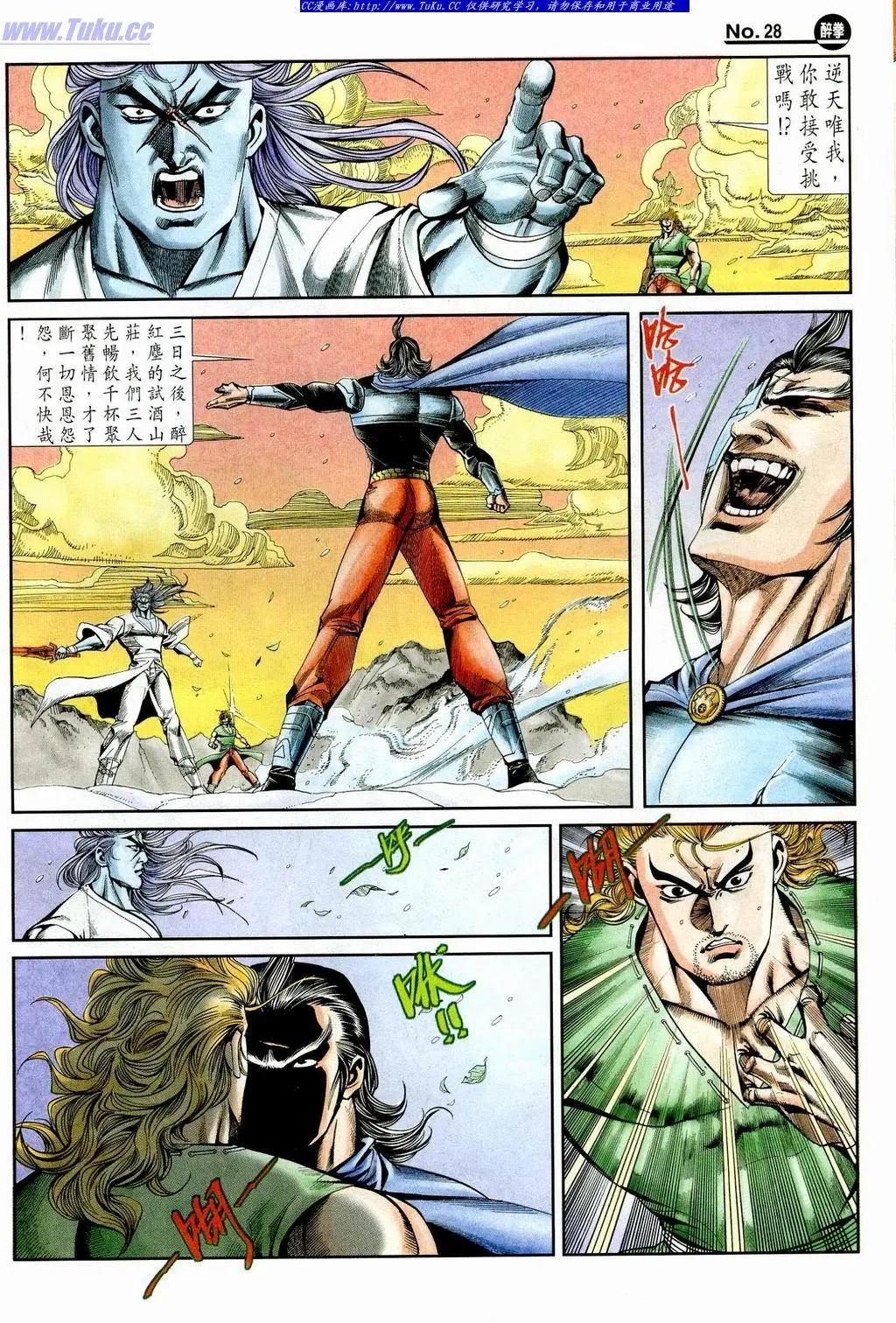 🍴旧著醉拳 第848卷 第28页