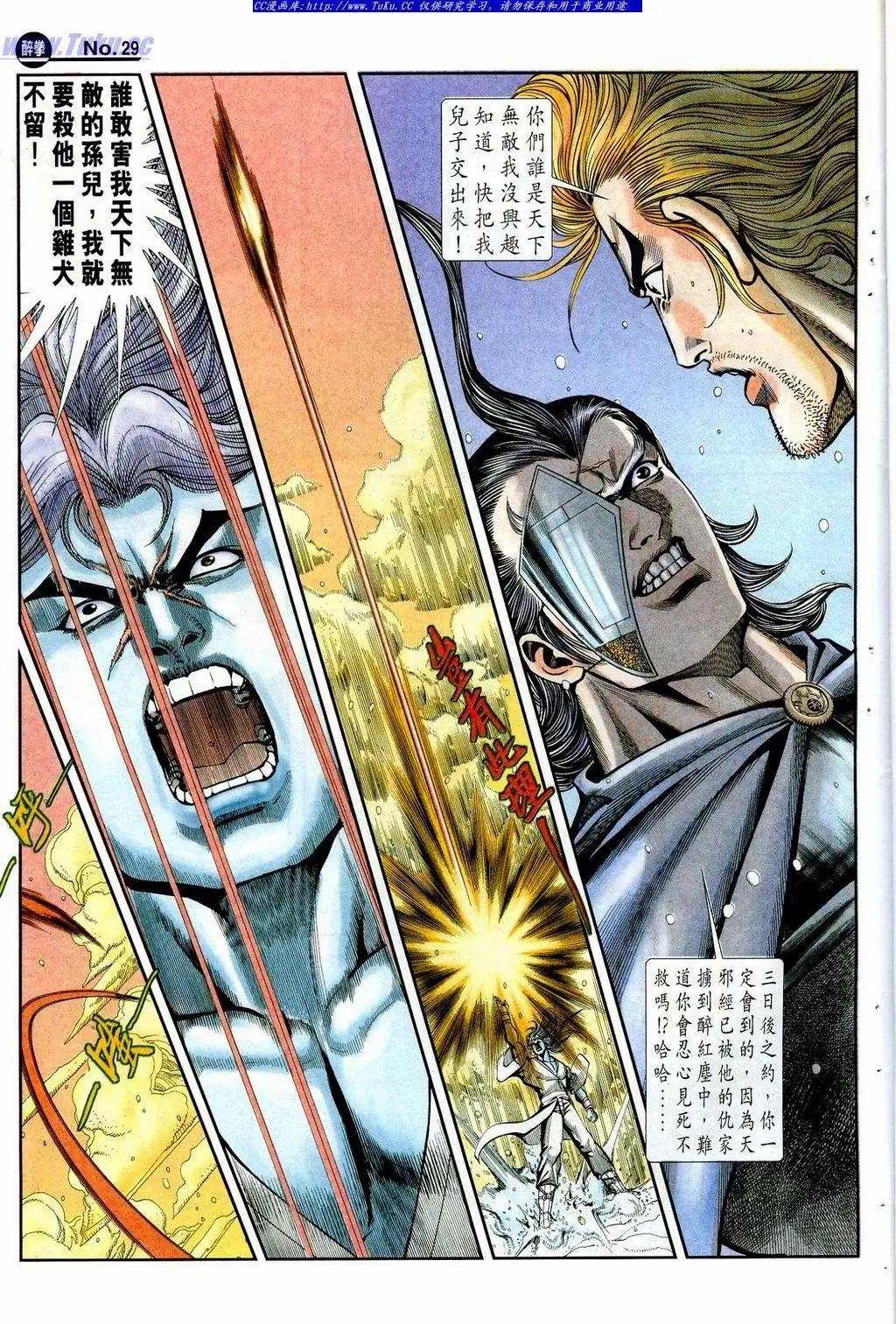 🍴旧著醉拳 第848卷 第29页