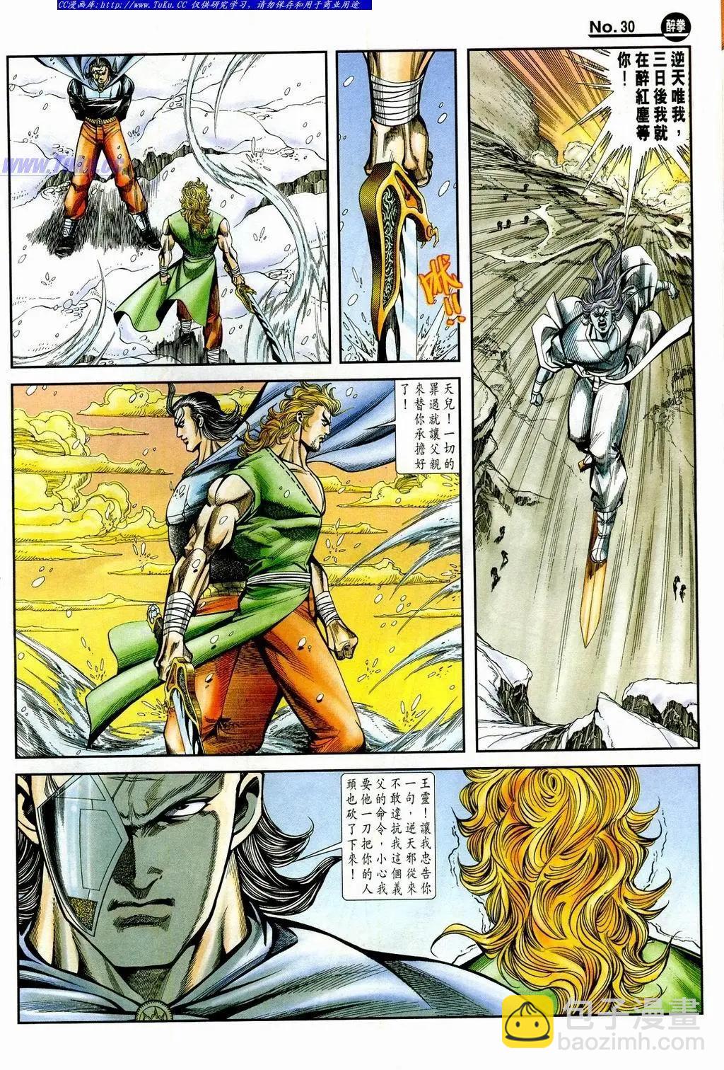 🍴旧著醉拳 第848卷 第30页