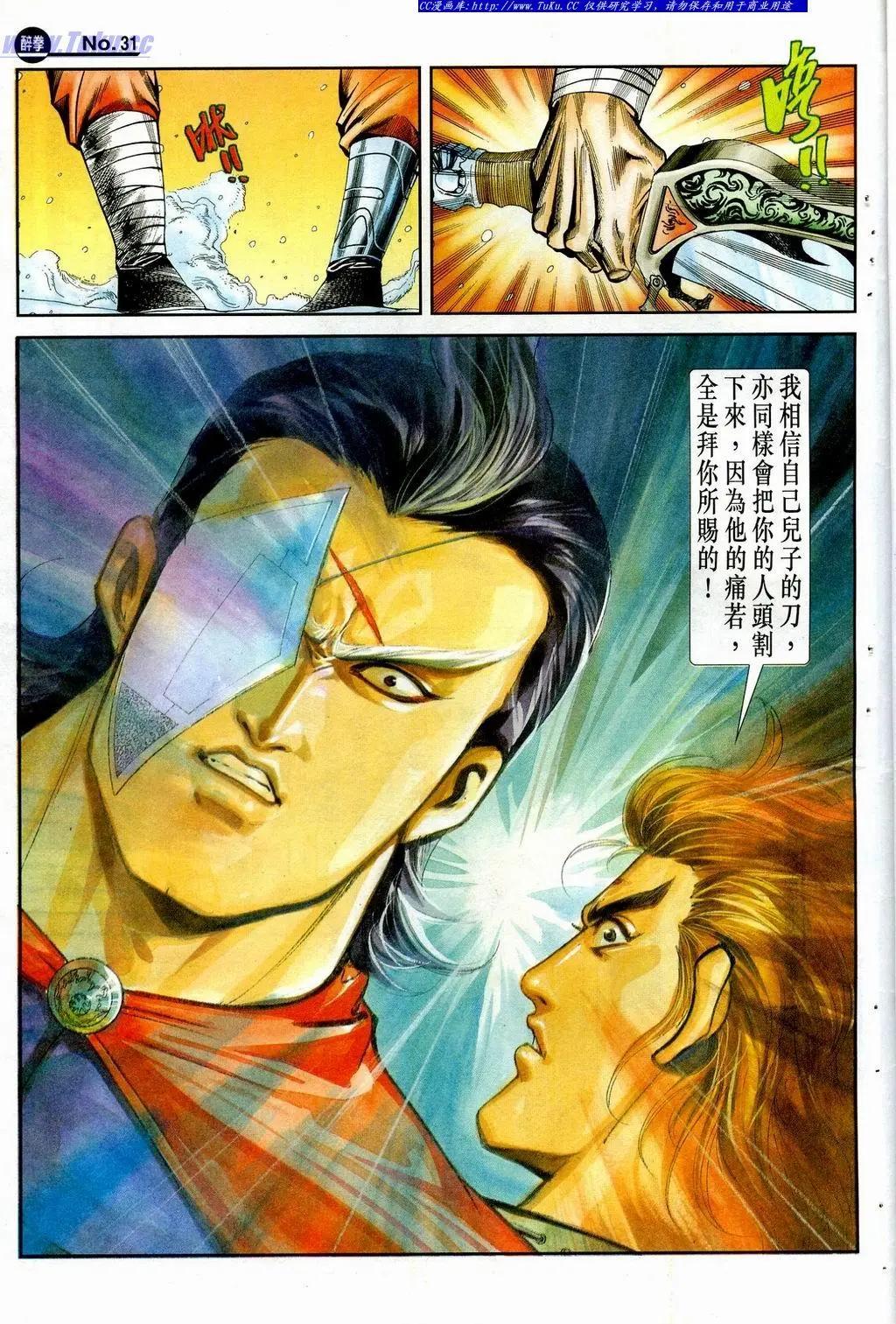 🍴旧著醉拳 第848卷 第31页