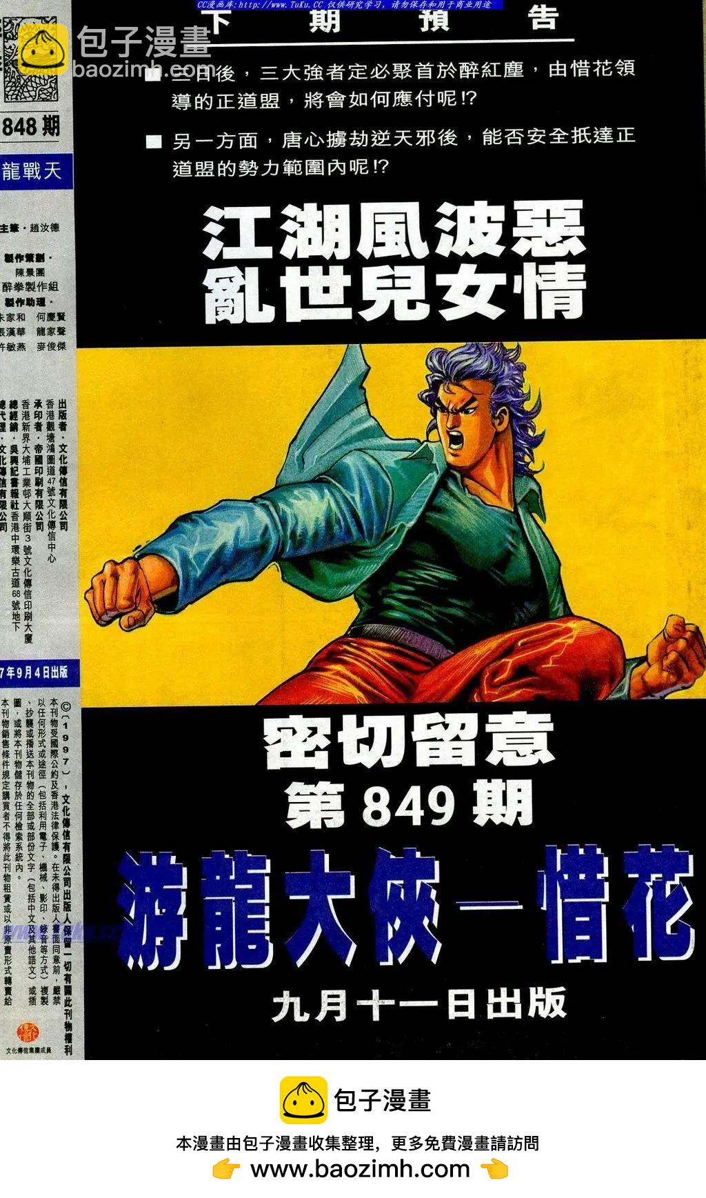 🍴旧著醉拳 第848卷 第32页