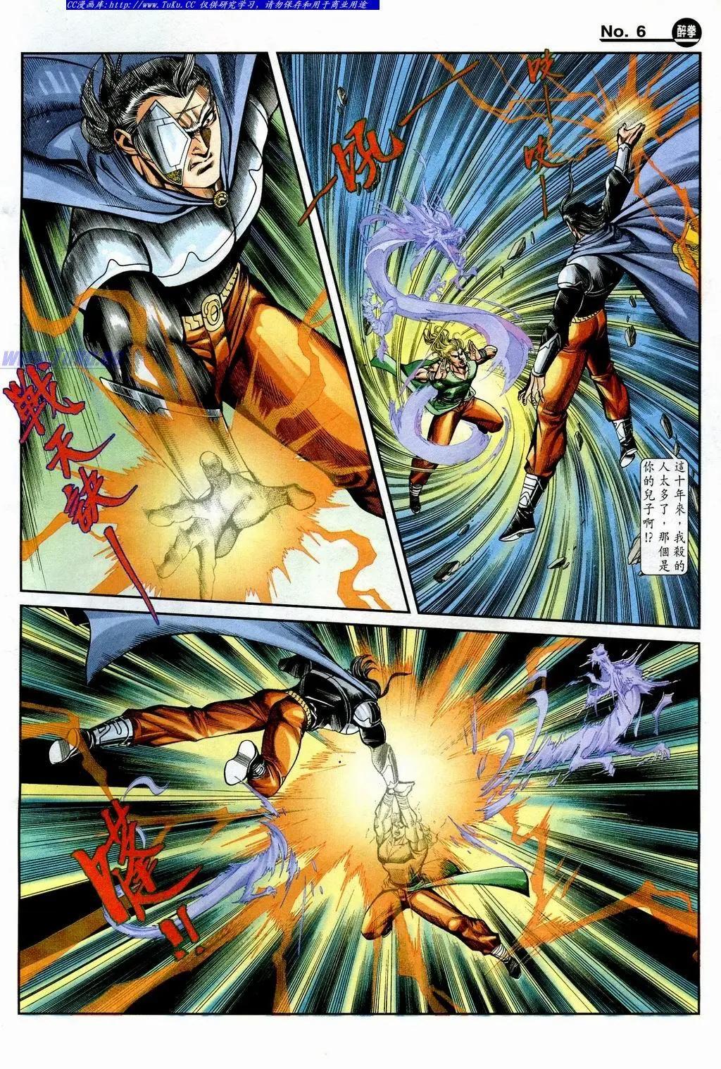 🍴旧著醉拳 第848卷 第6页