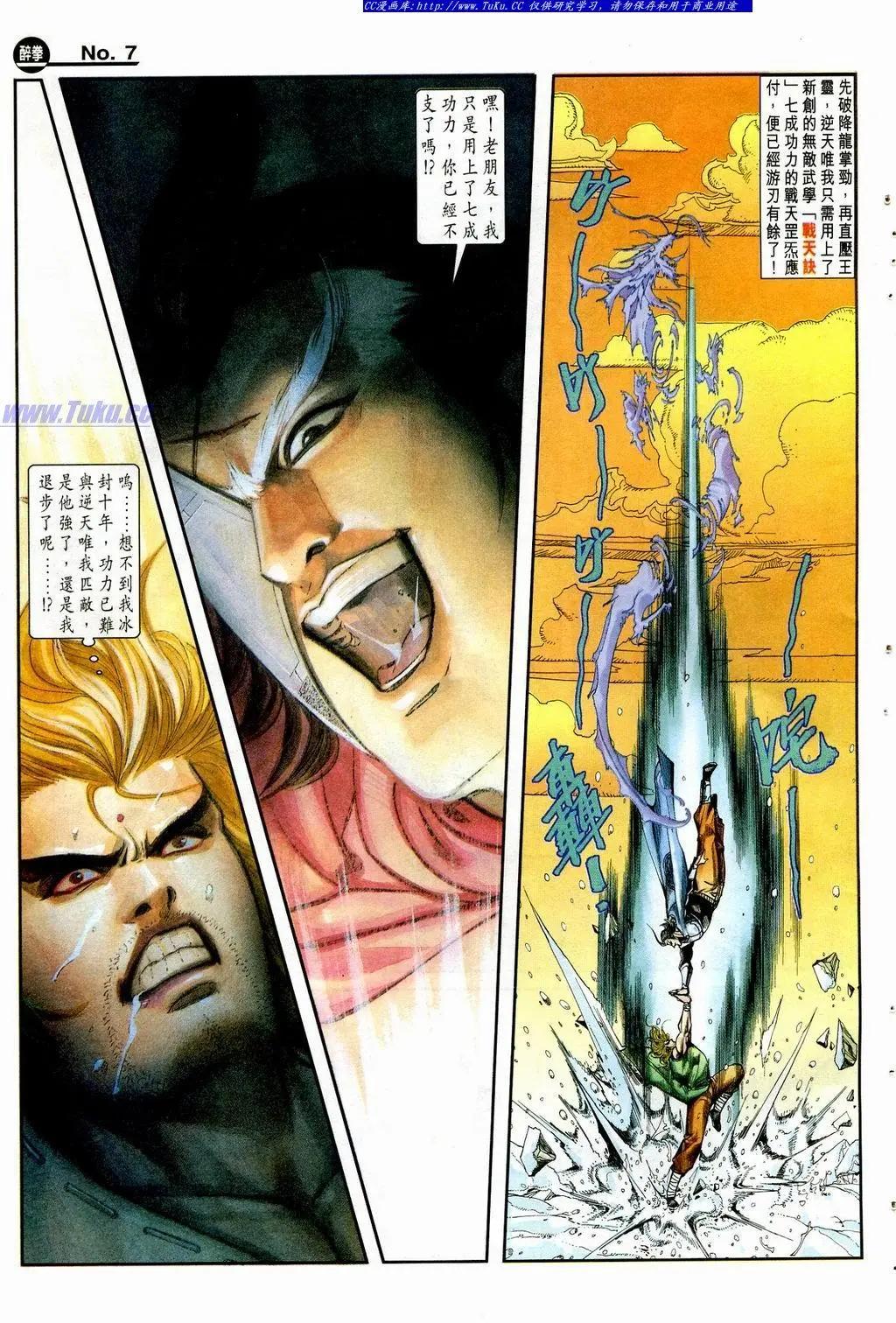 🍴旧著醉拳 第848卷 第7页