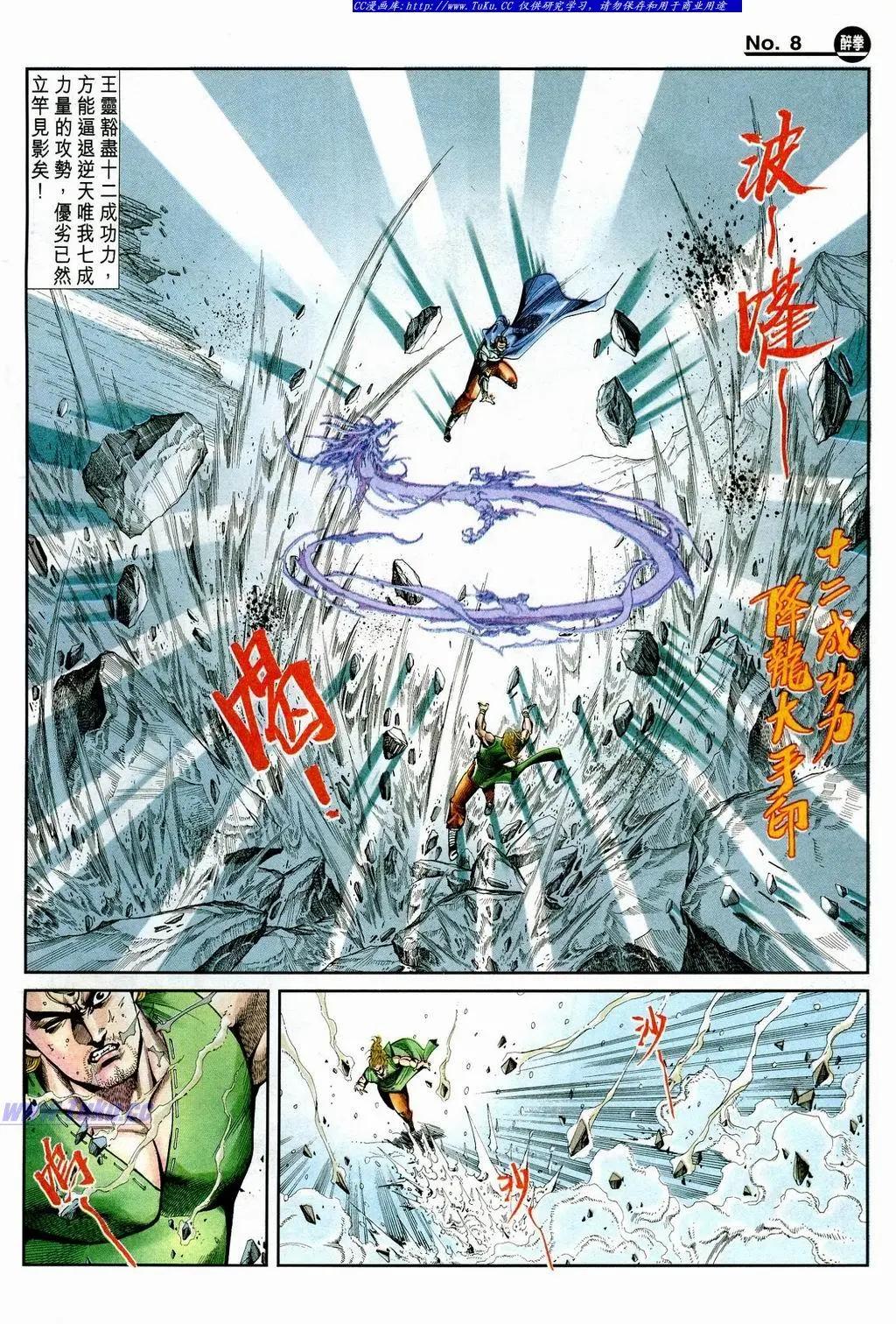 🍴旧著醉拳 第848卷 第8页