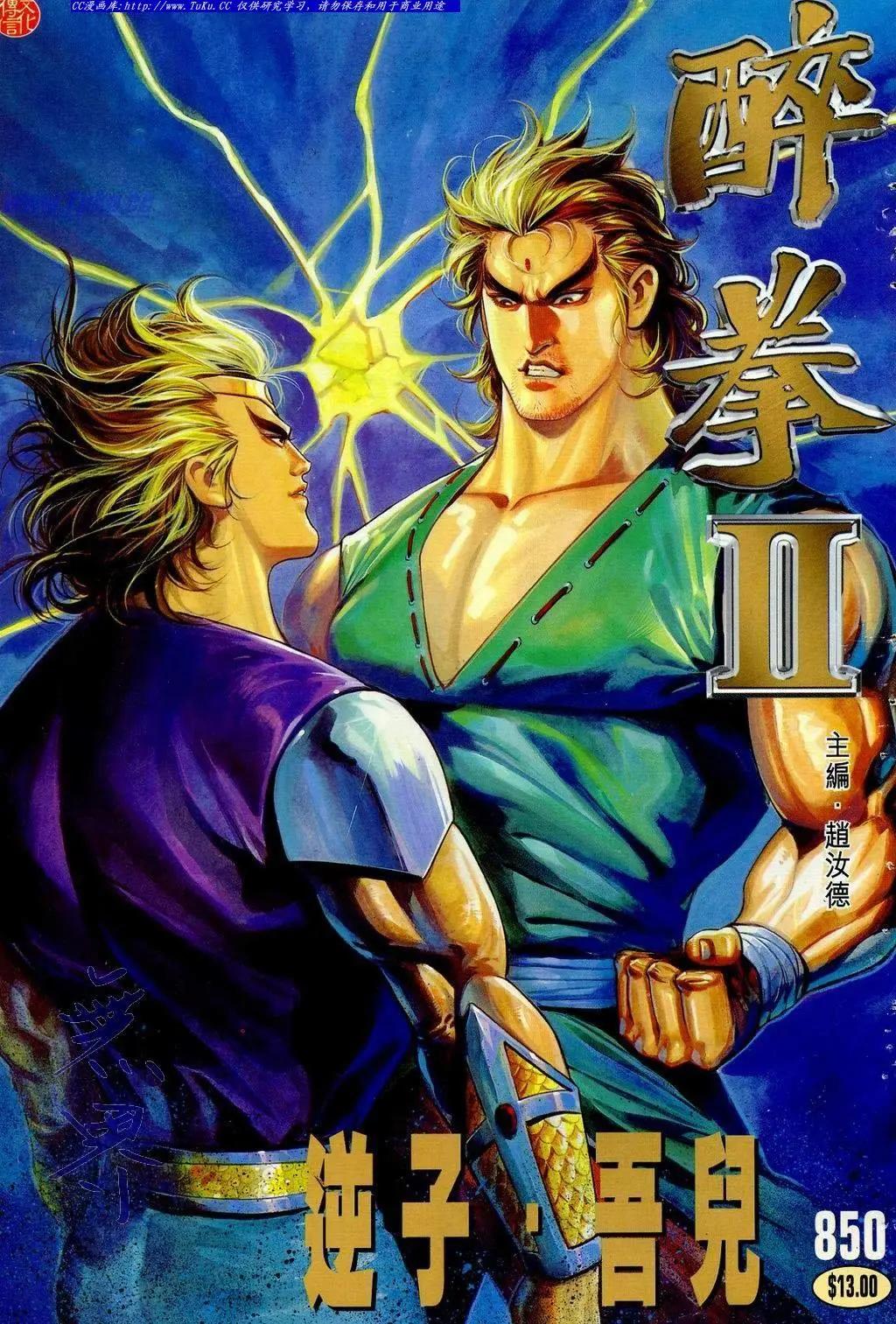 🍴旧著醉拳 第850卷 第1页