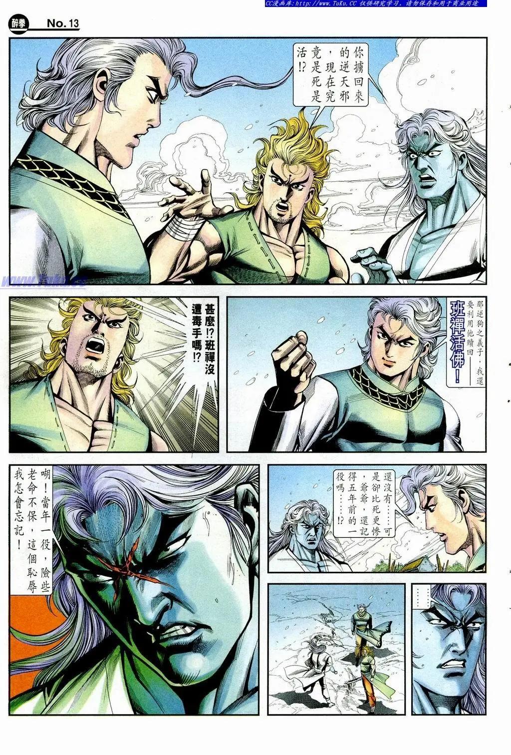 🍴旧著醉拳 第850卷 第13页