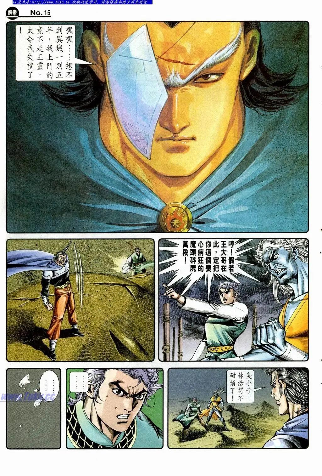 🍴旧著醉拳 第850卷 第15页