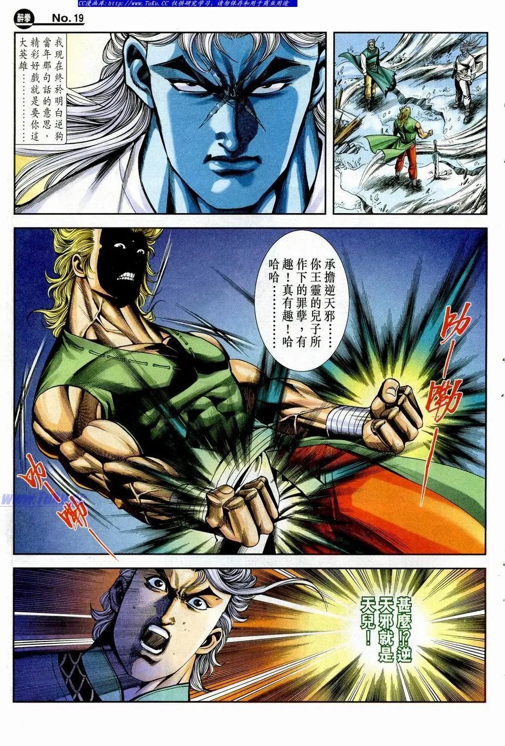 🍴旧著醉拳 第850卷 第19页