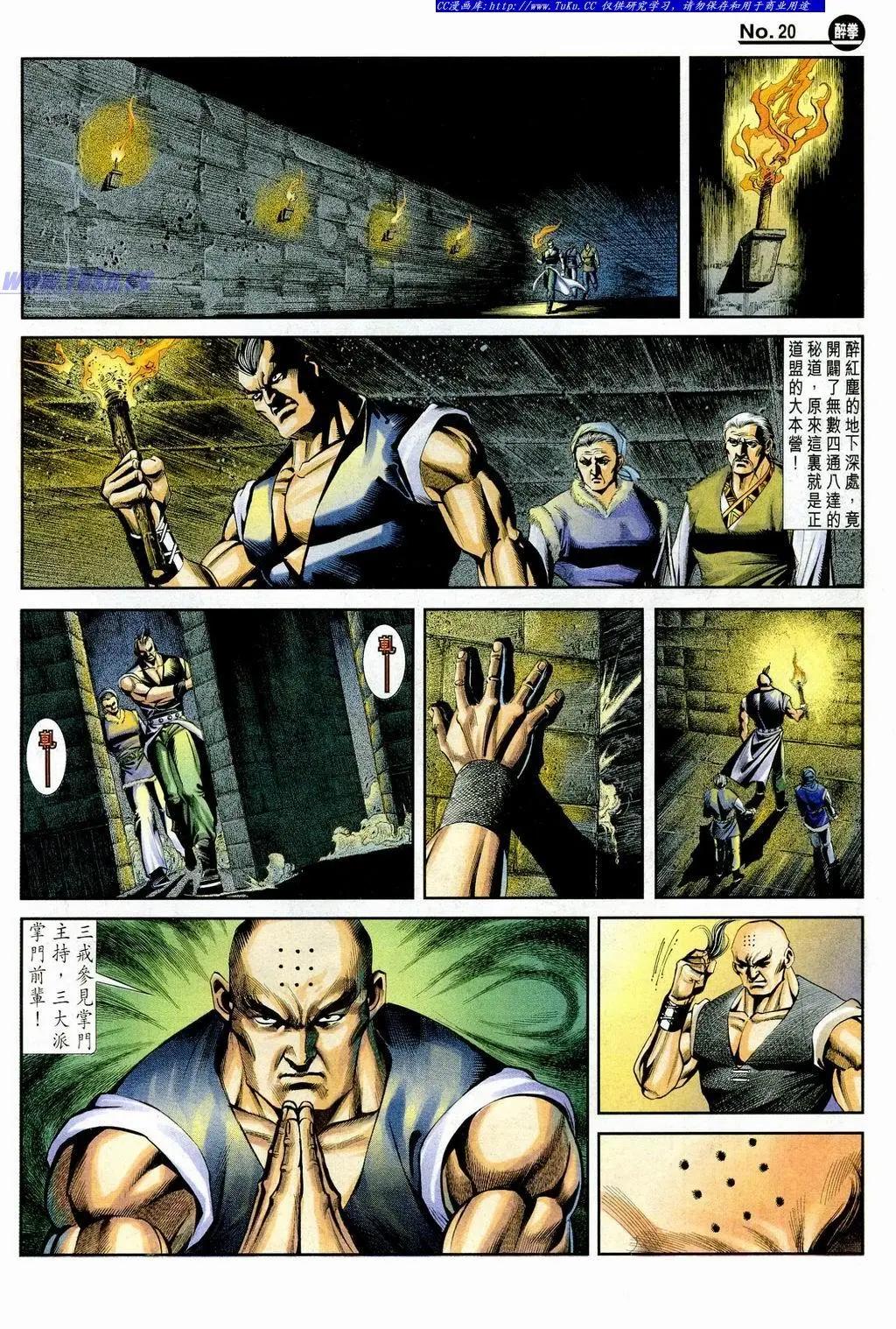 🍴旧著醉拳 第850卷 第20页