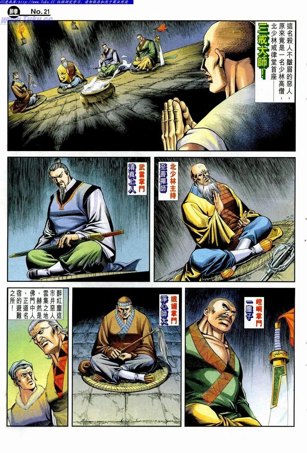 🍴旧著醉拳 第850卷 第21页