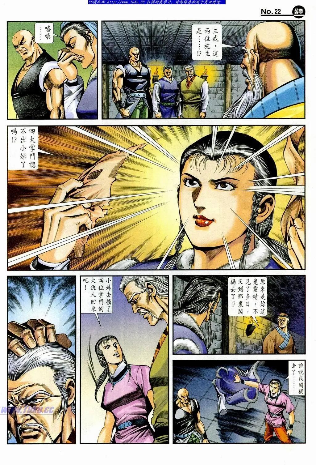 🍴旧著醉拳 第850卷 第22页