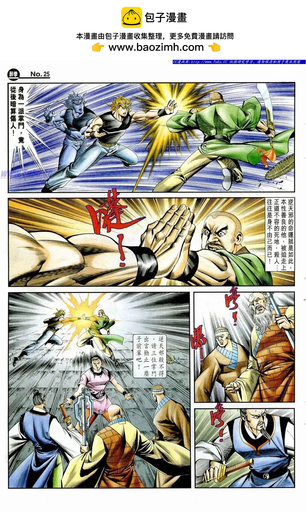 🍴旧著醉拳 第850卷 第25页