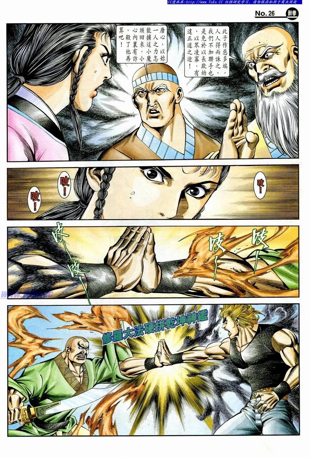 🍴旧著醉拳 第850卷 第26页