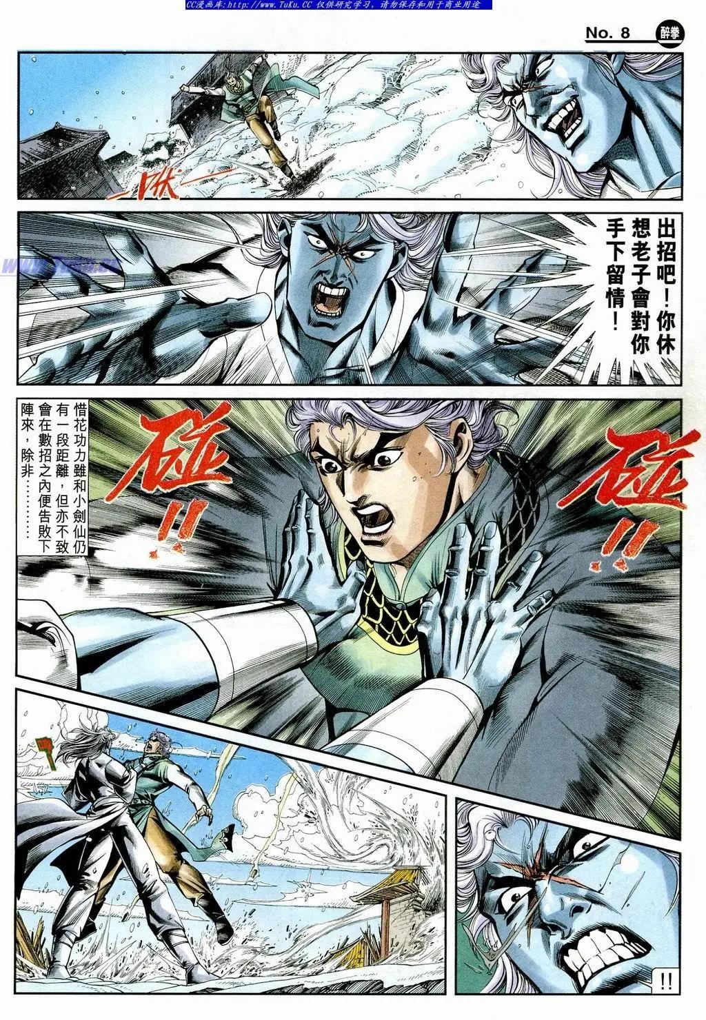 🍴旧著醉拳 第850卷 第8页