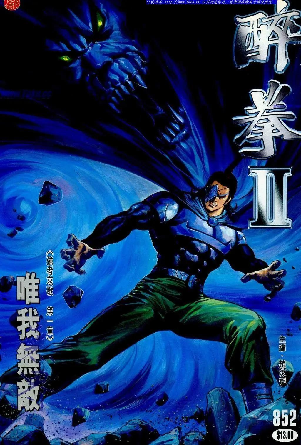 🍴旧著醉拳 第852卷 第1页