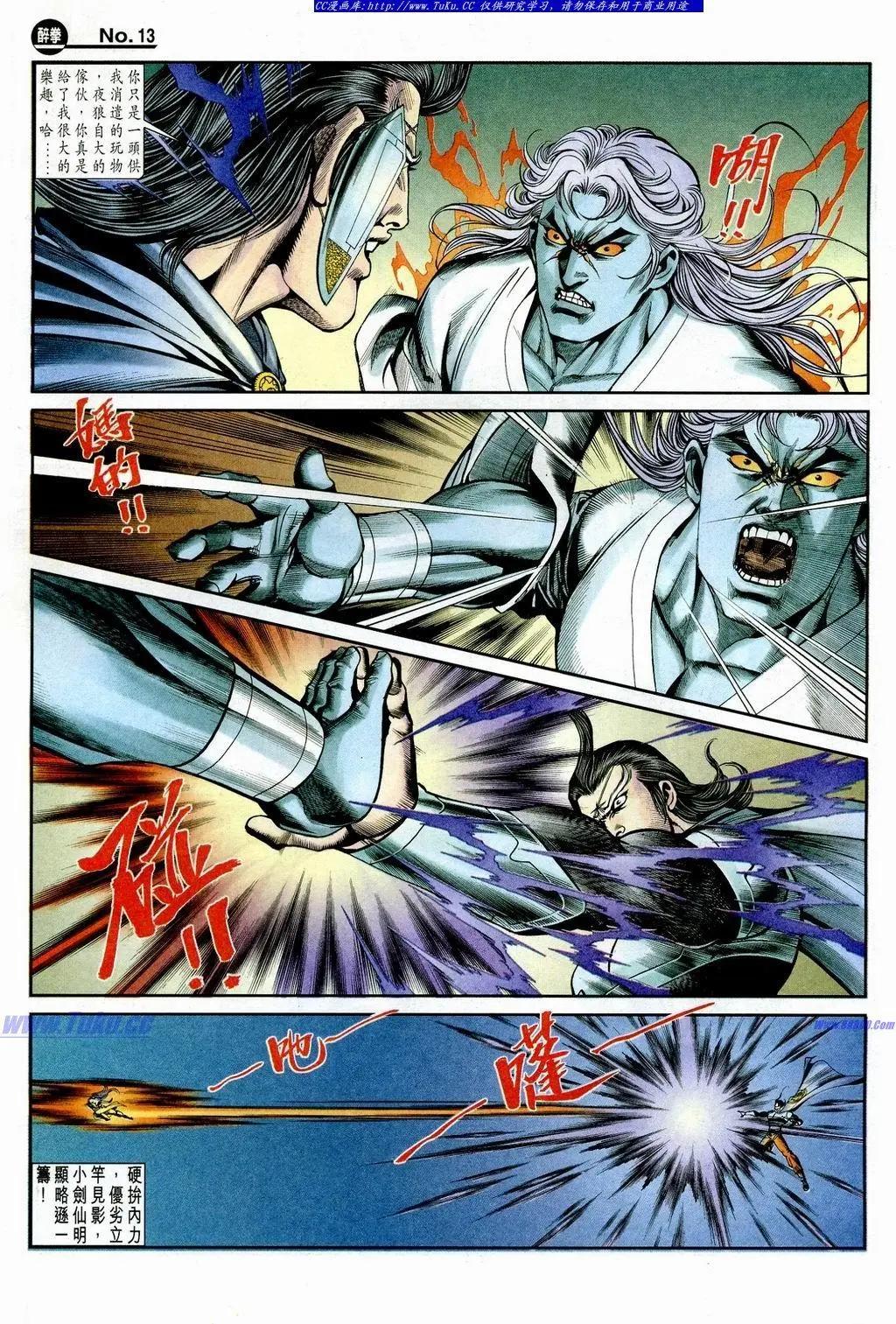 🍴旧著醉拳 第852卷 第13页