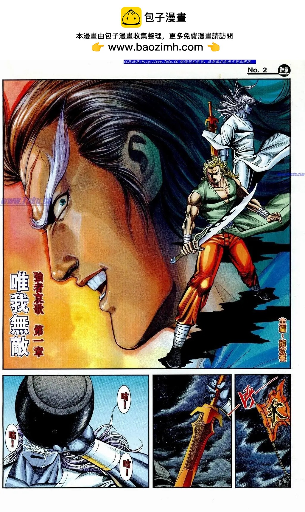 🍴旧著醉拳 第852卷 第2页