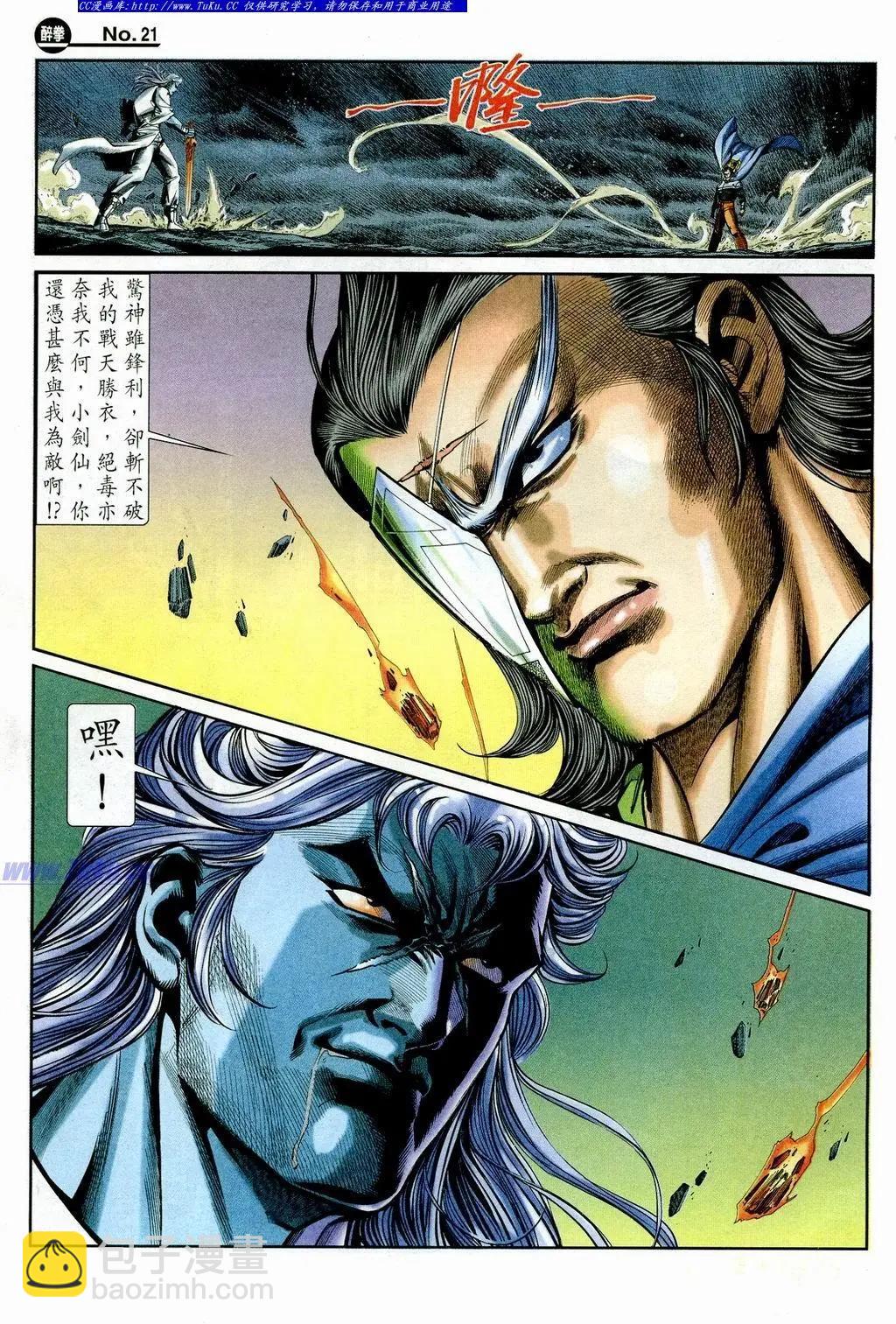 🍴旧著醉拳 第852卷 第21页