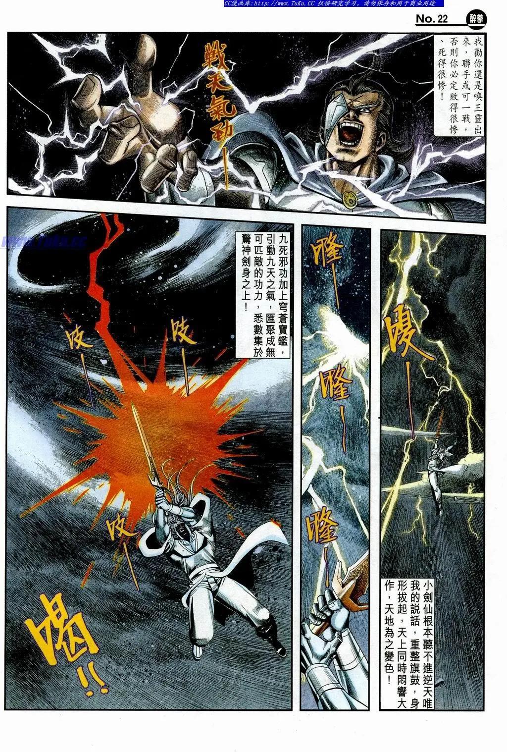 🍴旧著醉拳 第852卷 第22页